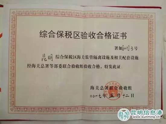 昆明综合保税区政策,昆明综合保税区能买东西吗