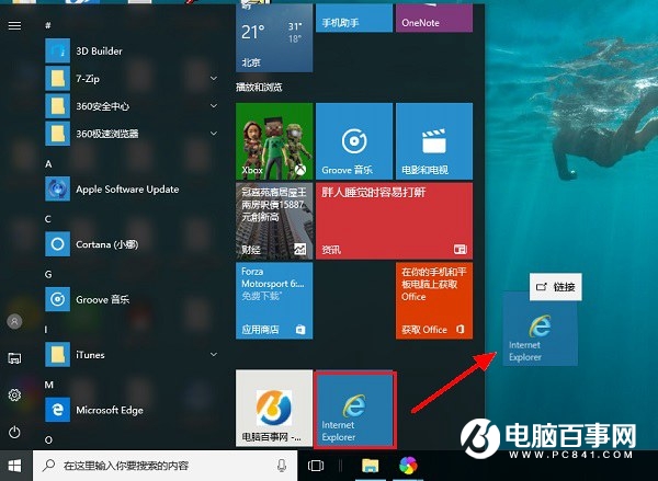 win10的ie浏览器图标删除不了,win10的ie找不到了怎么办