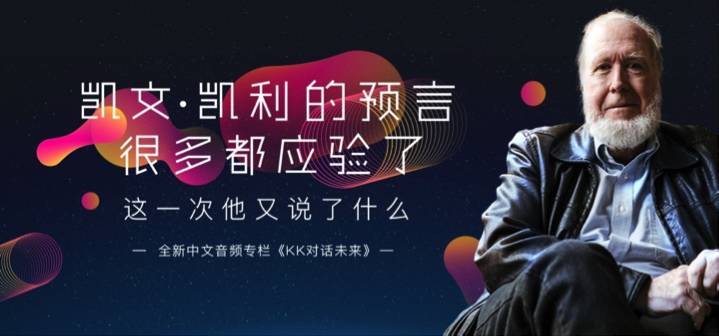 预言帝凯文·凯利再作预言，虚拟现实将成“微信”终结者？！