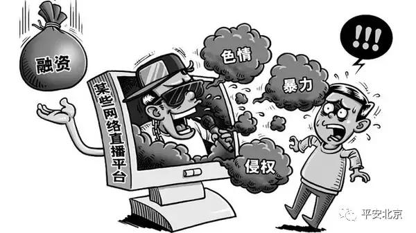 直播要遵照哪些规则,直播不能触犯的规则