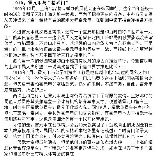 精武精神长存,永远长存的精武精神