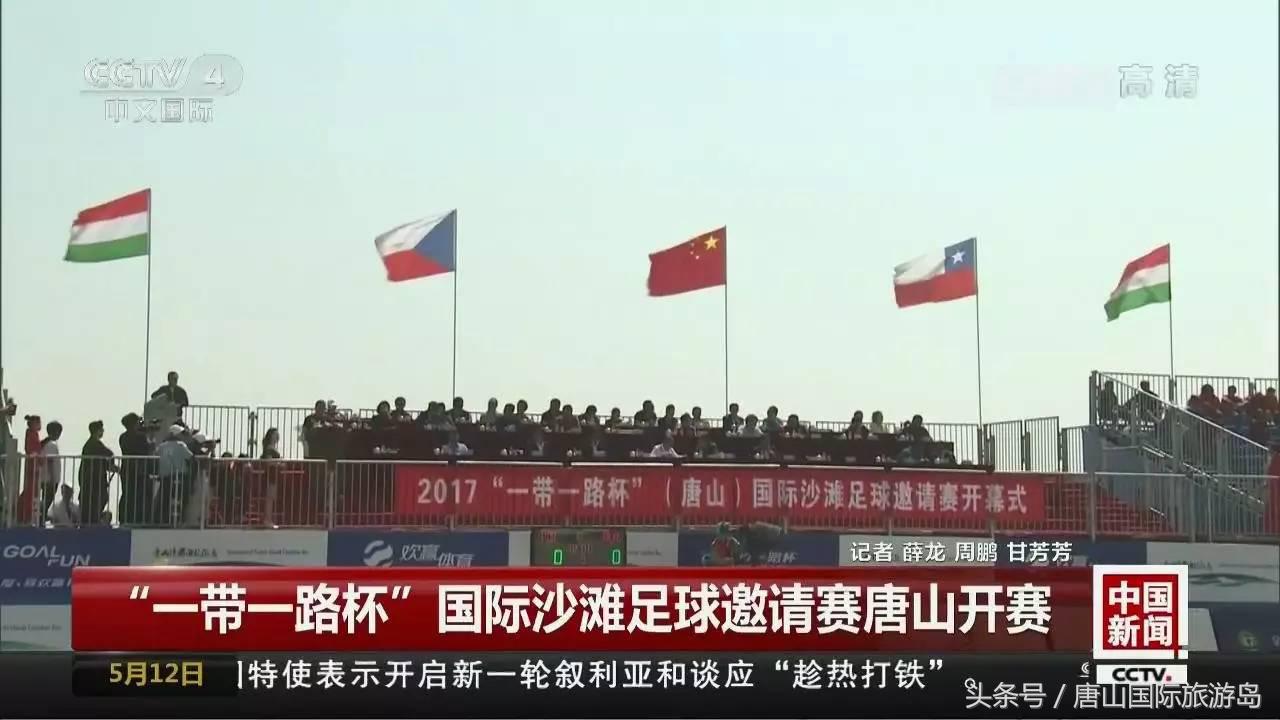 国际沙滩足球2020,国际沙滩排球赛