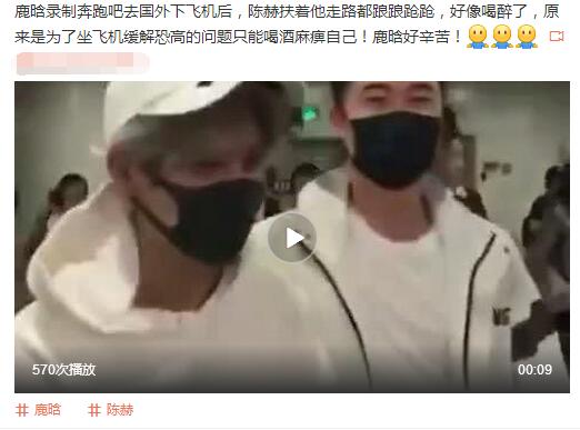 鹿晗机场喝醉酒走路踉踉跄跄陈赫在一旁搀扶？真相让人心疼