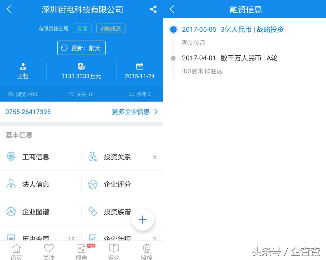 企查查直充,共享充电宝10大工厂