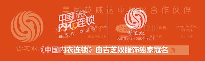 内衣连锁10大品牌,知名内衣连锁