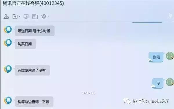 LOL买完英雄腾讯竟然还给退，另外还送点卷，大吃一惊！