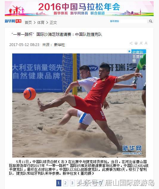 国际沙滩足球2020,国际沙滩排球赛