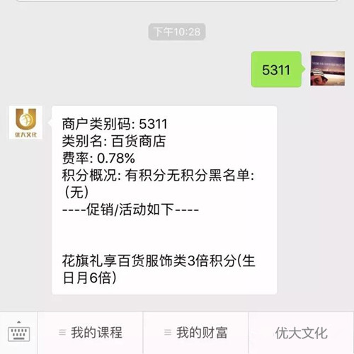 如何查看mcc码费率,如何查询mcc