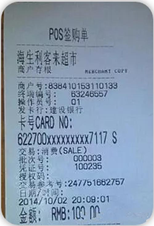 如何查看mcc码费率,如何查询mcc