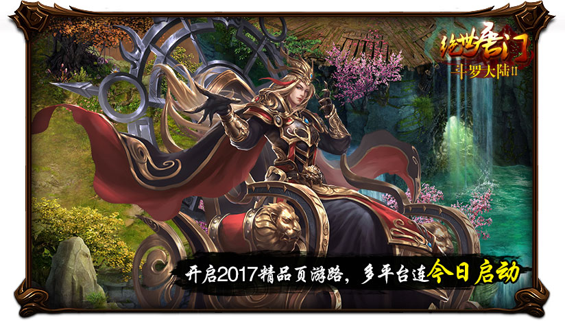 绝世唐门单机版,绝世唐门翻篇