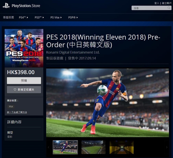 更强场地建模和物理引擎！《实况足球2018》9月14日发售