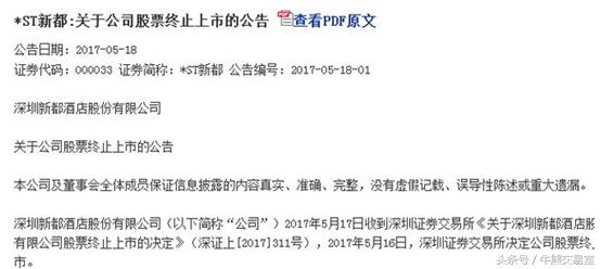 st新都股票今天走势,st新都退市到三板名称是什么