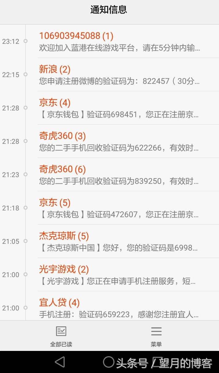 遇到短信轰炸要谨慎，你的京东账号可能被盗了