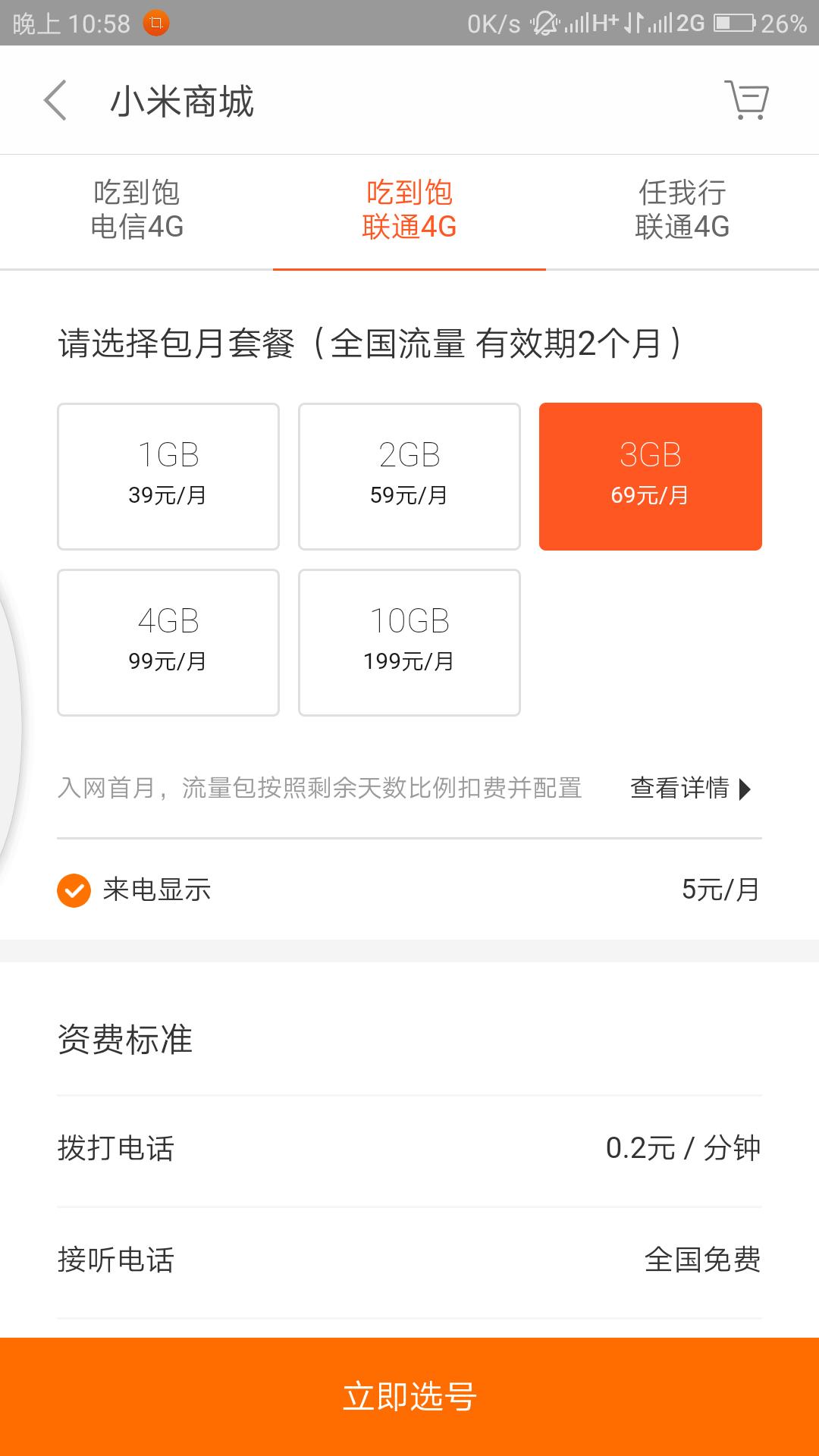米粉卡39套餐无限流量,无限流量米粉卡评测