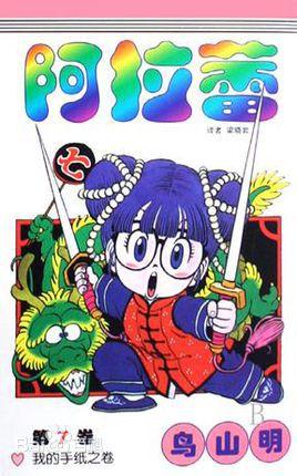 少年jump历代人气角色图,九十年代周刊少年jump三大台柱