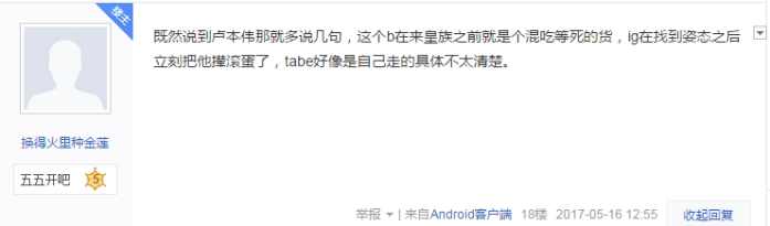贴吧大佬科普LPL黑历史，情节如同同人小说般狗血