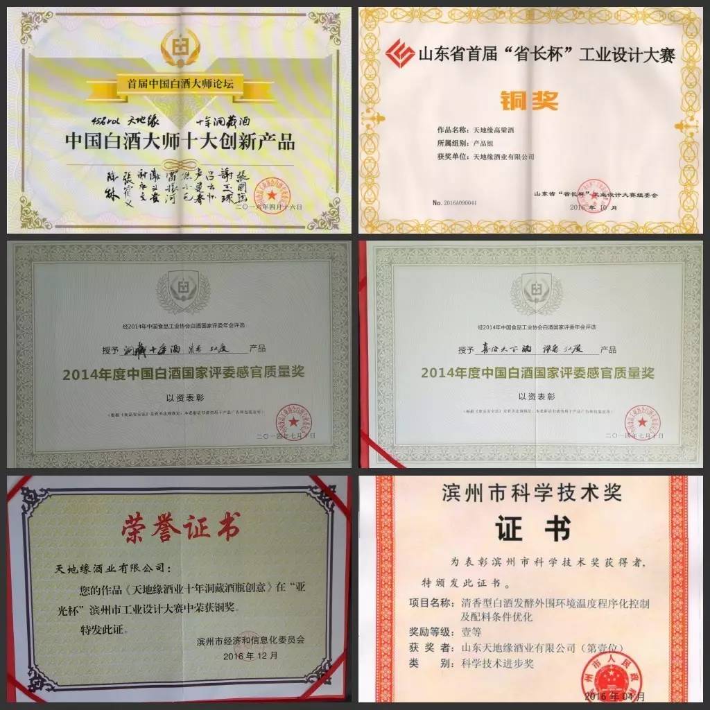 白酒天地缘,天地缘白酒系列