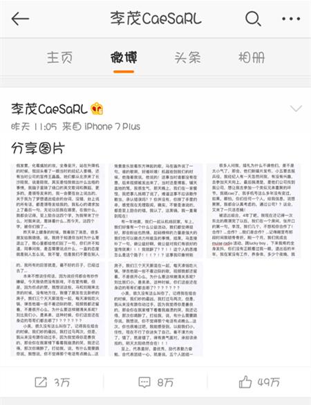 刘洲成事件后续,刘洲成被怼事件