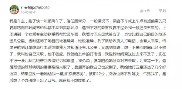 滴滴车主被投诉怎么申诉,滴滴乘客删除评论怎么恢复