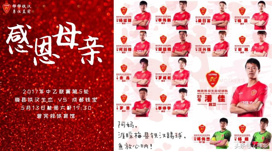 本周六铁汉卸川军，誓要拿下三分，献礼母亲节！