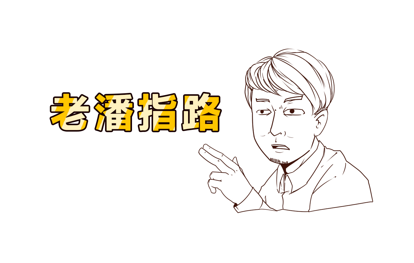 老潘说微盘：你是否也遭遇过这样的女流氓？