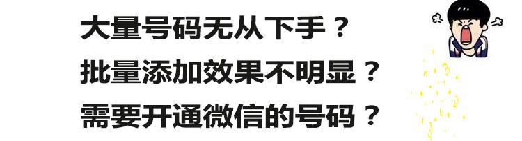 怎么批量检测手机号是否开通微信,批量检测手机号是否开通微信