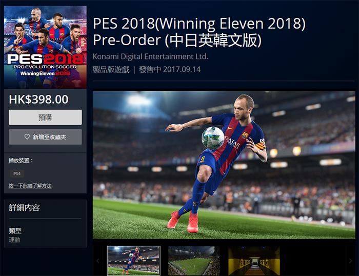 实况足球2018多久上线,实况足球2019发售