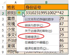 excel表中的小绿三角如何整体消除,excel绿箭头怎么去除