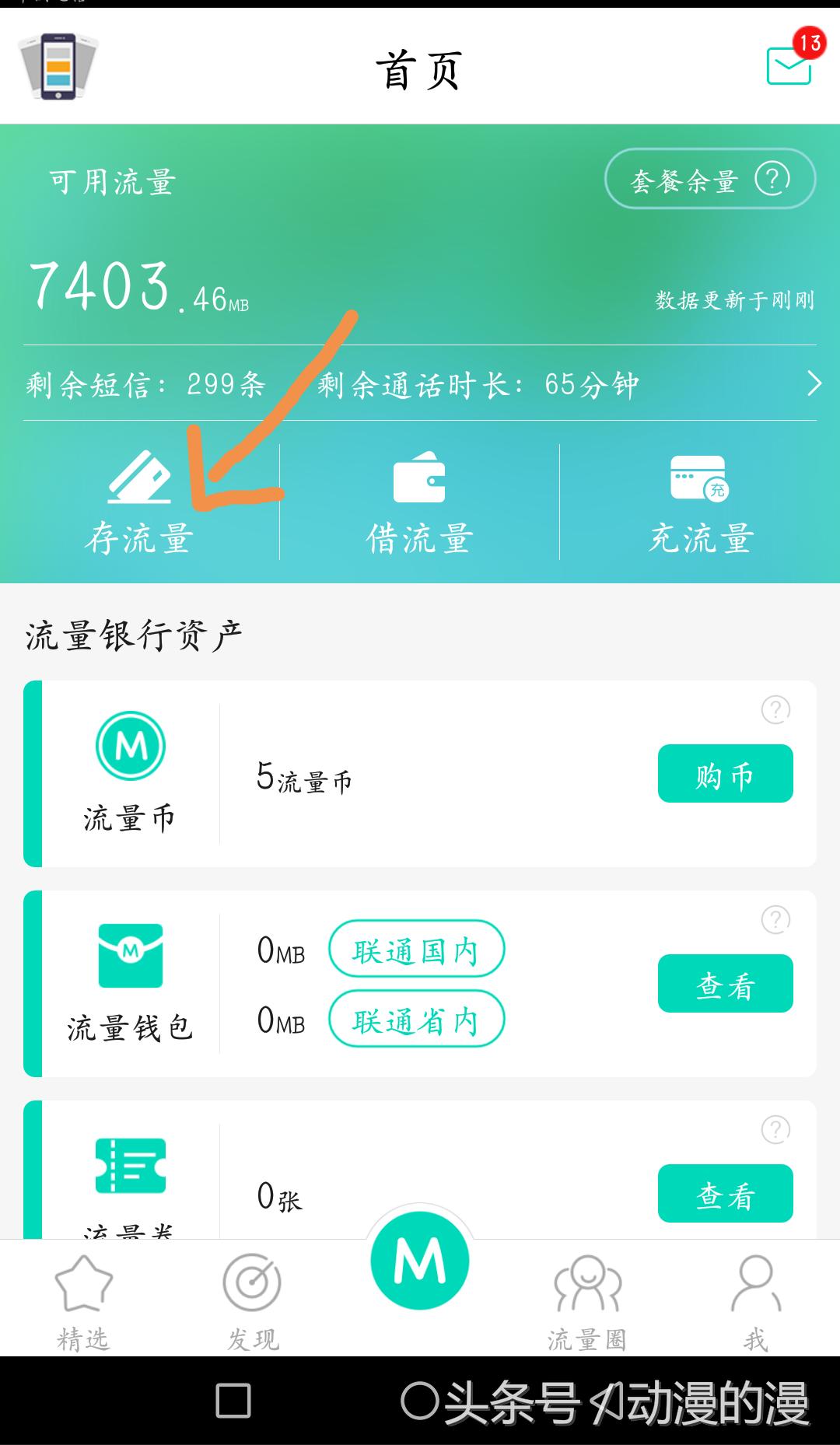 中国联通30g流量能用多久,联通通用流量用完了