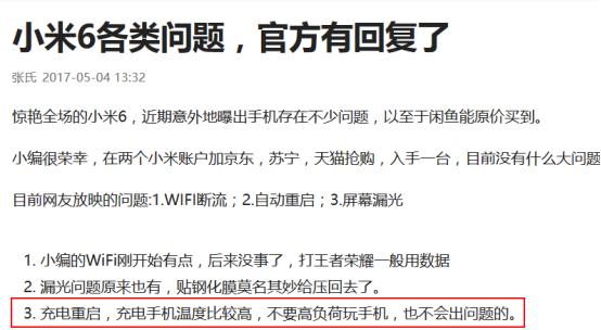 小米6的问题怎么解决,小米6刚出的时候用户反馈