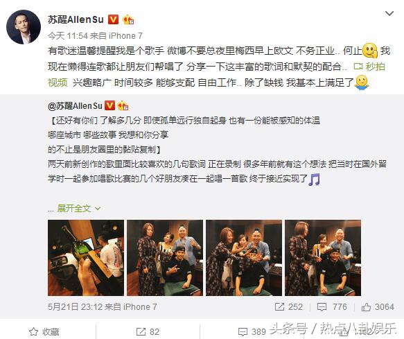 绝了！歌迷提醒苏醒不要不务正业，苏醒的回复让人无话可说啊！