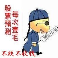 别相信他们推荐的股票，涨了你也买不到