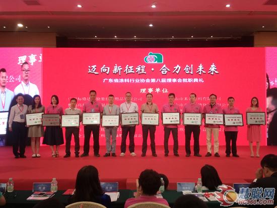 「名单」广东省涂料行业协会新领导班子及第八届理事成员