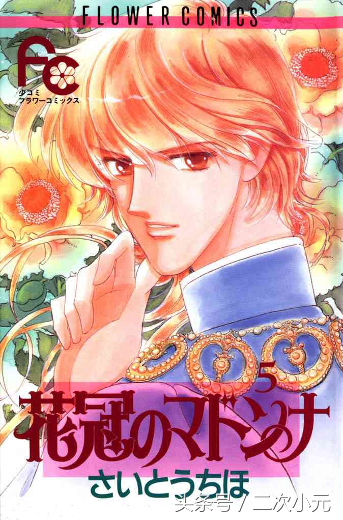 90年代少女漫画,齐藤千穗漫画作品