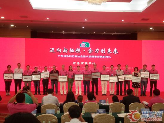 「名单」广东省涂料行业协会新领导班子及第八届理事成员