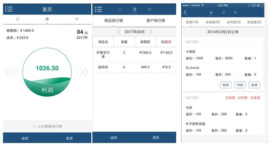 一个免费的强大的进销存软件,好用的简单进销存app