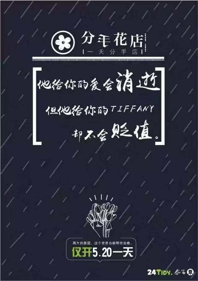 520看这几个品牌的借势/文案，就够了！