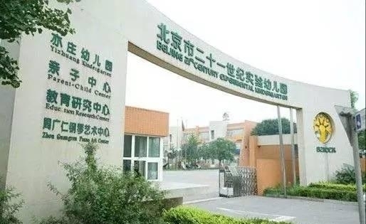 北京最贵的私立幼儿园2019,全国最贵幼儿园一年200多万
