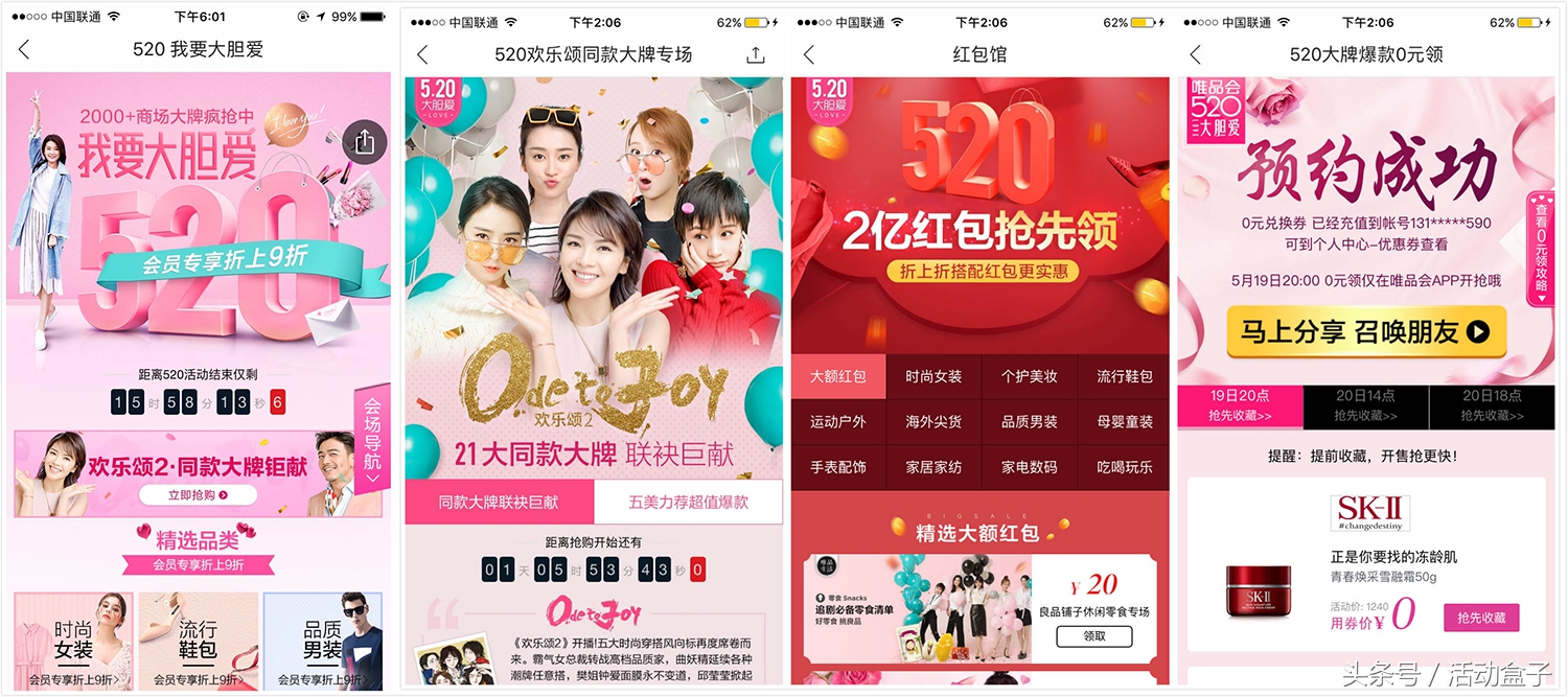 520电商活动怎么做,520电商app