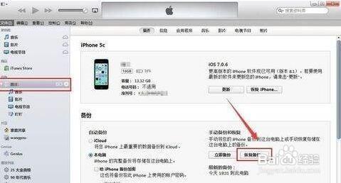 怎么在新iphone恢复另一部的备份,iphone手机数据如何备份