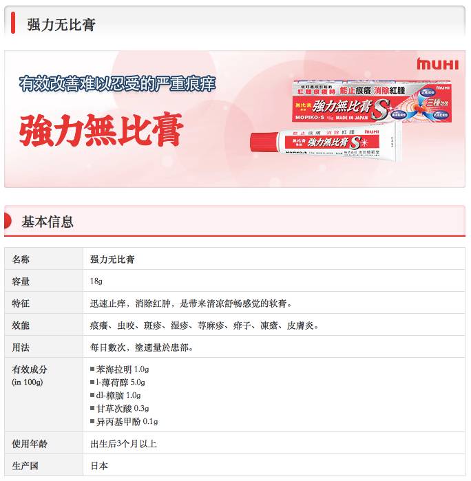 续集：蚊虫叮咬，日本无比滴系列，使用安全隐患