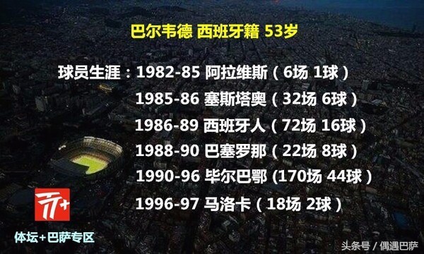 克鲁伊夫告别巴萨,克鲁伊夫为什么被巴萨除名