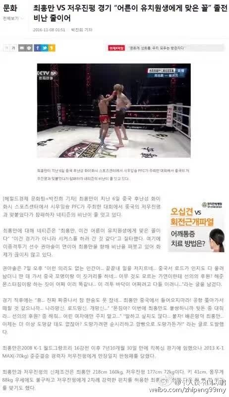 播求被日本选手ko的比赛,播求打嘲讽他的人