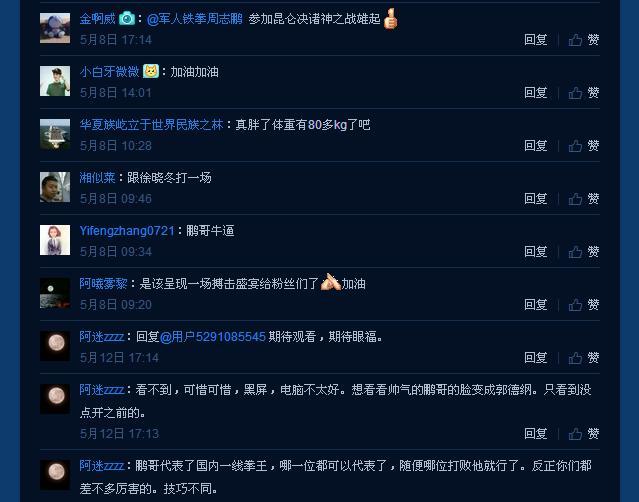 播求被日本选手ko的比赛,播求打嘲讽他的人