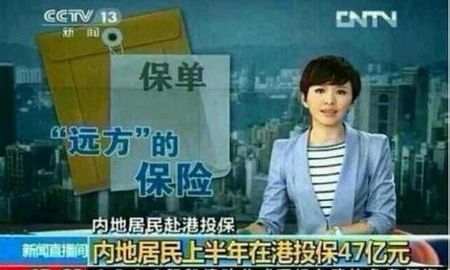 内地人跑去香港买保险谁该反思？