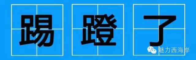 对不起，我要去黄岛了，别再找我了