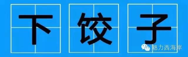 对不起，我要去黄岛了，别再找我了