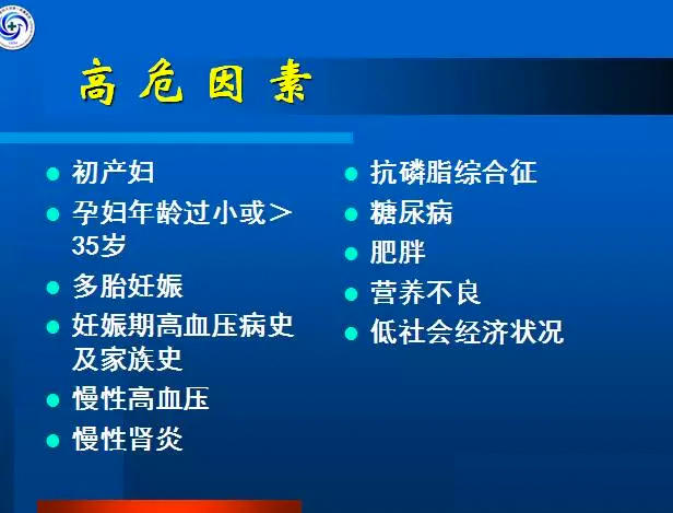 关于妊高症的相关知识,关于妊高症的问题