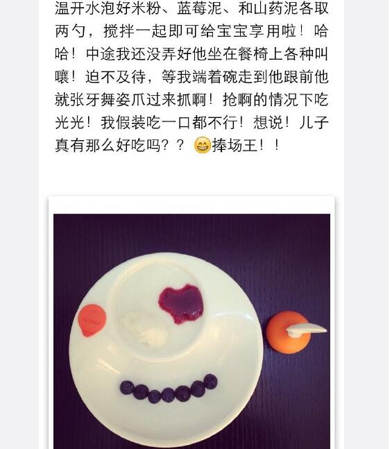 宝宝辅食蓝莓山药泥可以加奶粉吗,蓝莓山药泥宝宝辅食9月龄