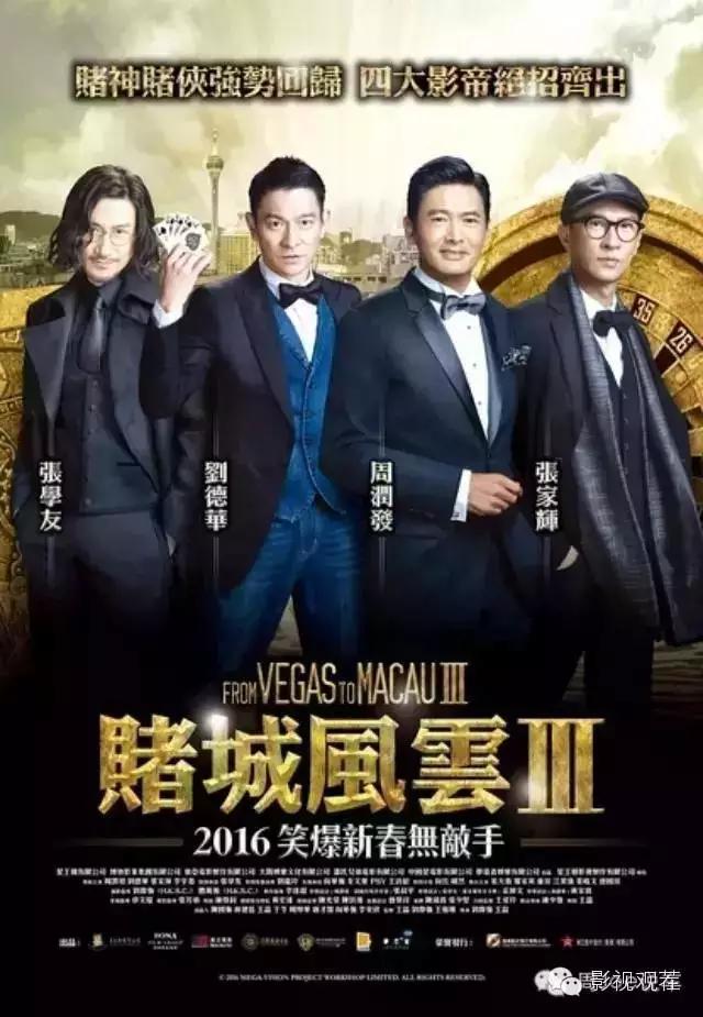 澳门风云三大影帝图片,澳门风云3是张学友吗